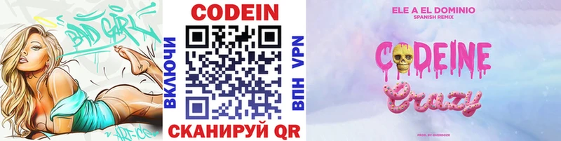 Codein напиток Lean (лин) blacksprut зеркало Янаул
